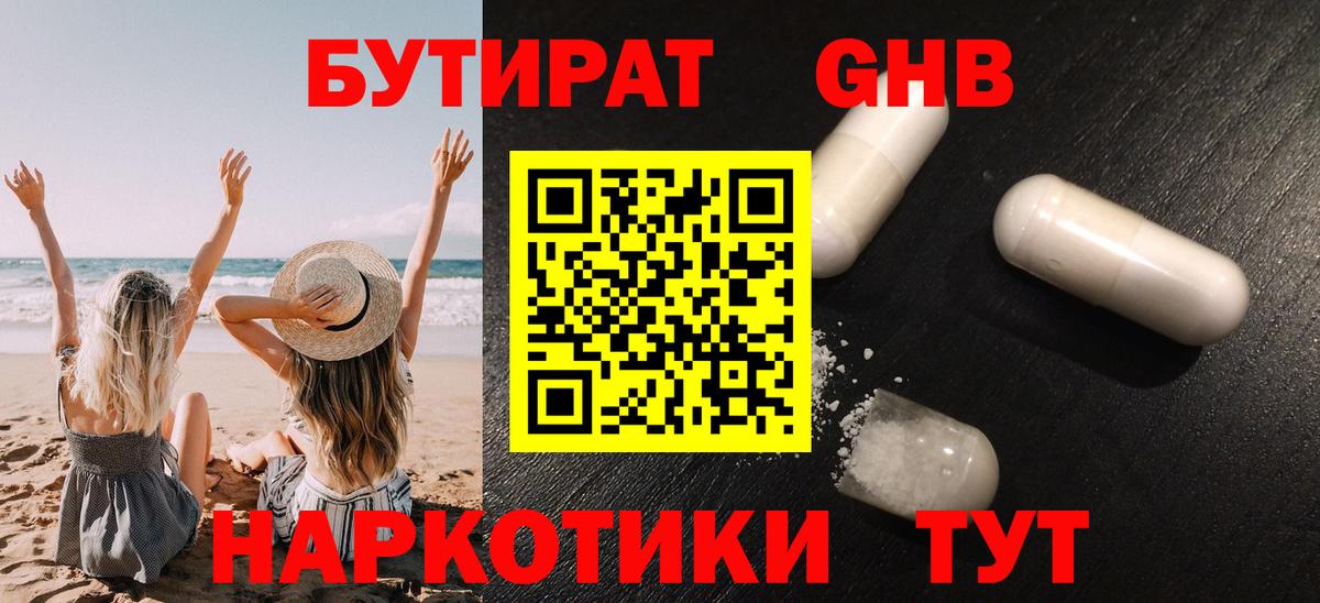Дальнегорск  Бутират GHB  Бутират  Вход с VPN 