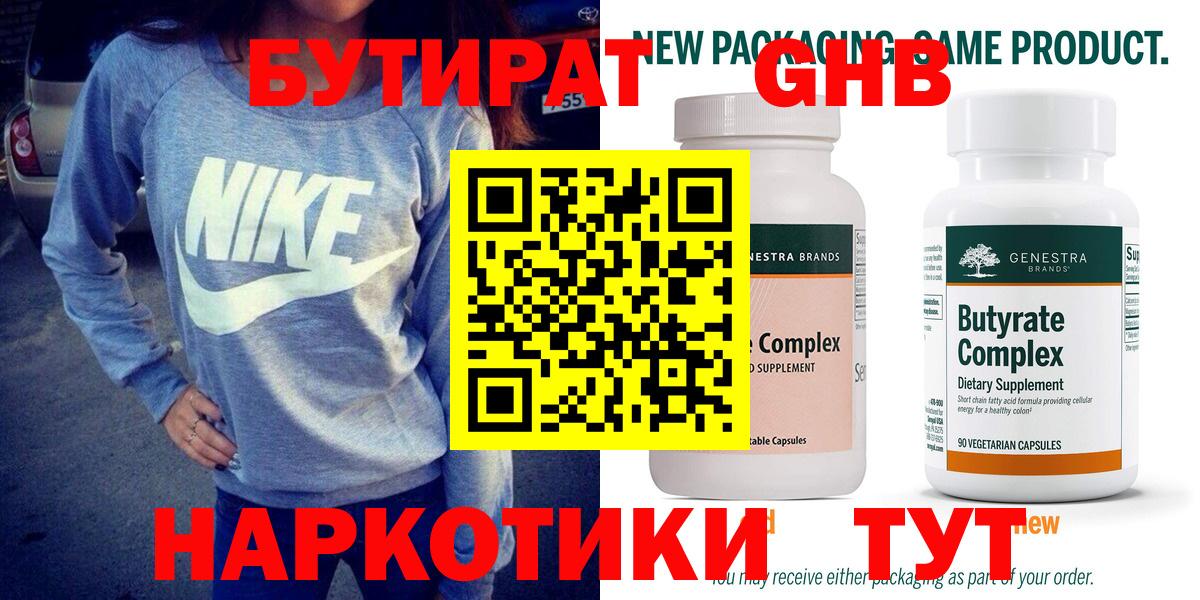 Бутират бутандиол Дальнегорск
