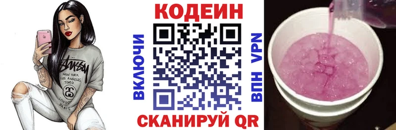 Codein напиток Lean (лин)  Дальнегорск 