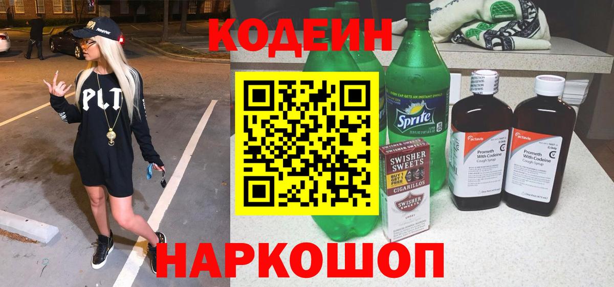 Кодеиновый сироп Lean напиток Lean (лин) Дальнегорск