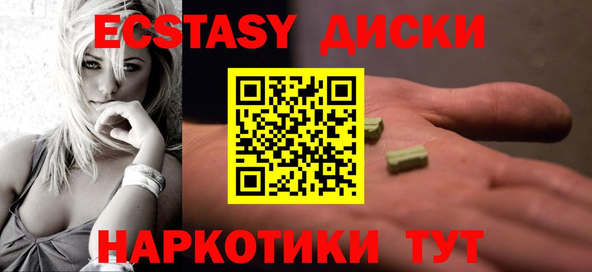 Экстази диски  Вход с VPN  Дальнегорск  Экстази  Ecstasy XTC 