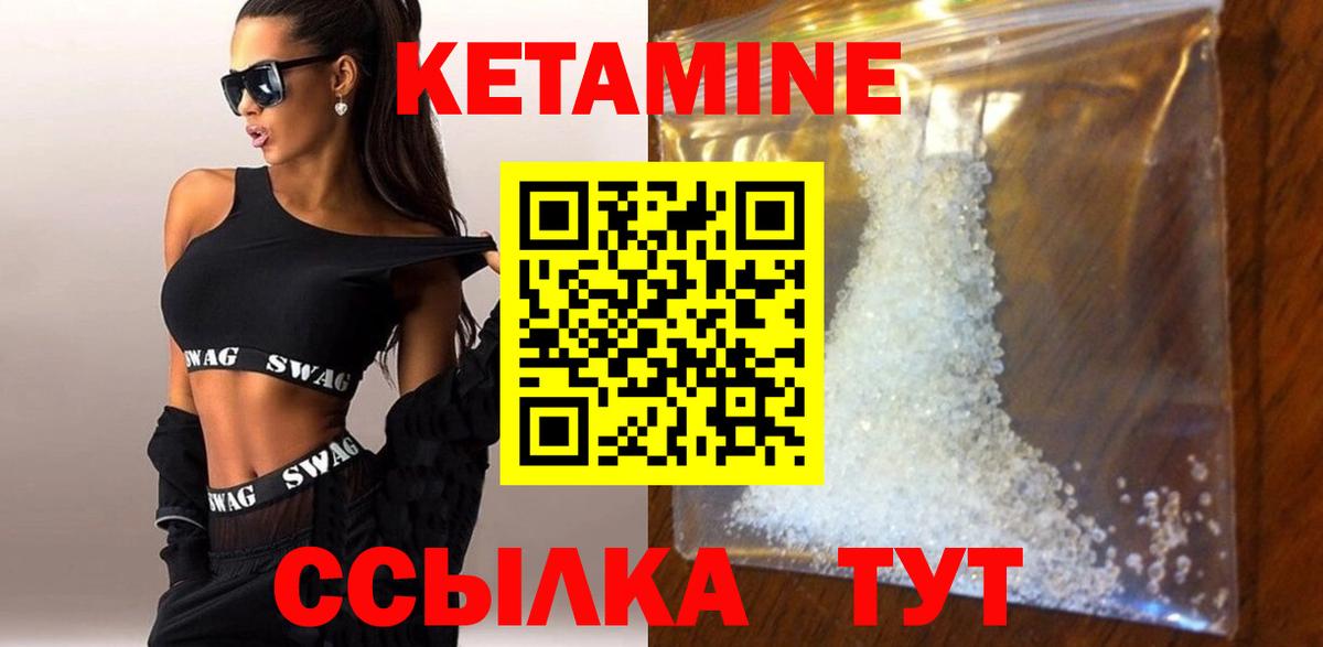 Кетамин VHQ Дальнегорск